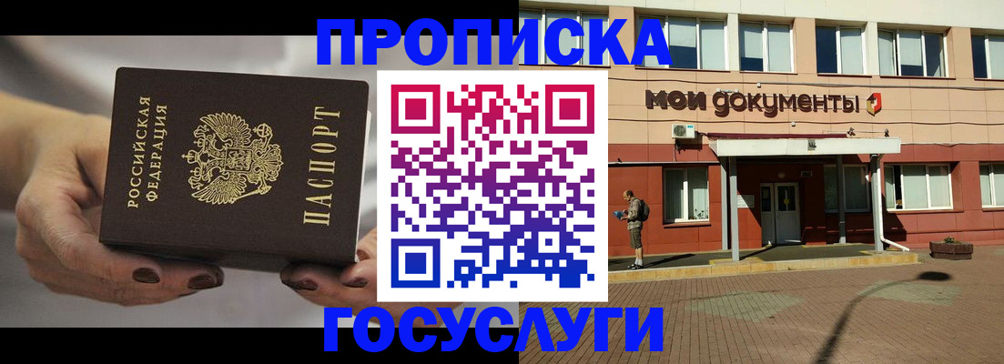 временная регистрация госуслуги в Апшеронске