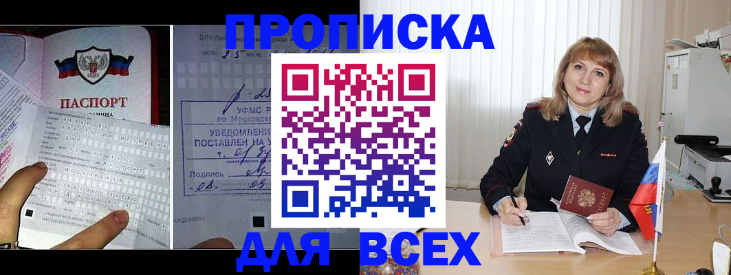прописка в Апшеронске