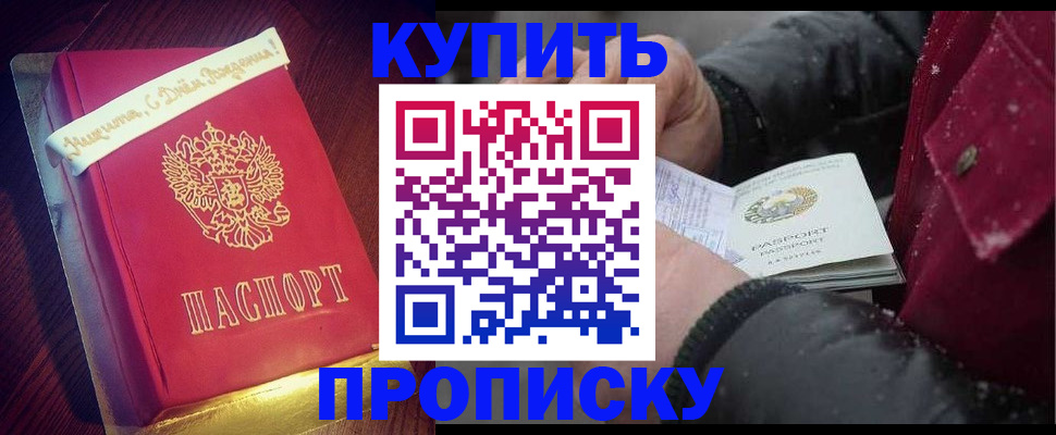 прописка гарантия в Апшеронске
